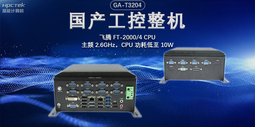 發(fā)展智能科技，國產(chǎn)工控機(jī)助力新型工業(yè)化發(fā)展(圖2)