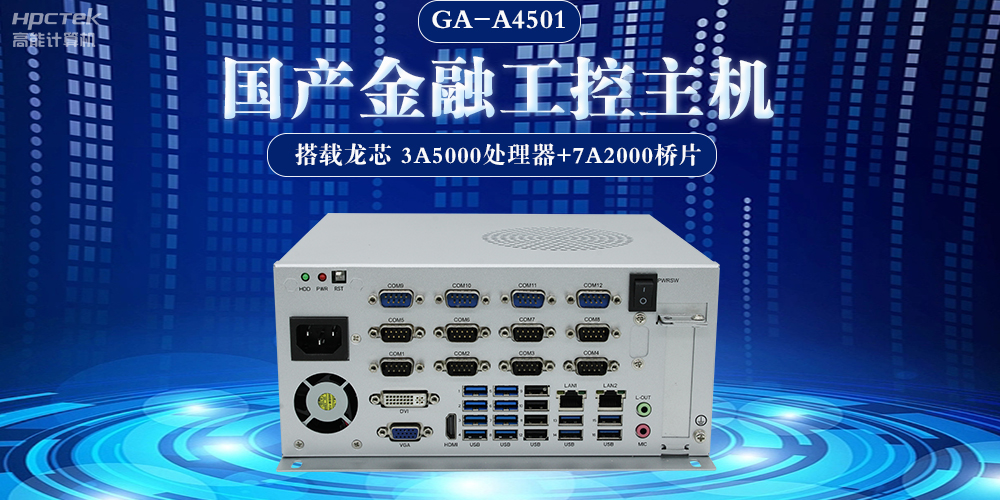 國產(chǎn)工控機(jī)在新型工業(yè)化中的關(guān)鍵角色與應(yīng)用(圖2)