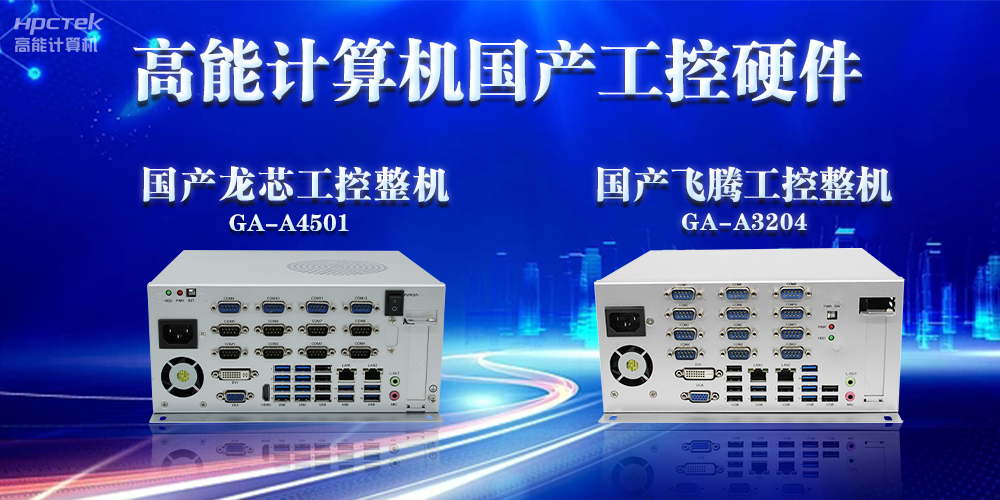 工控機(jī)的特點(diǎn)是什么？工控機(jī)的用途與介紹(圖2)