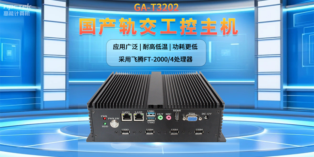 人工智能賦能新型工業(yè)化，國產(chǎn)軌交工控機發(fā)揮關鍵作用(圖2)