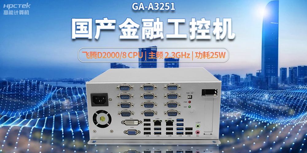 科技助力金融創(chuàng)新，國產(chǎn)工控機(jī)助推銀行自助終端服務(wù)升級(圖2)
