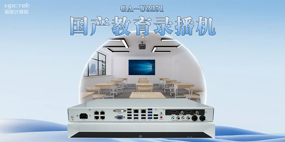 智能高效——國產(chǎn)教育錄播一體機助力教學數(shù)字化轉(zhuǎn)型(圖2)