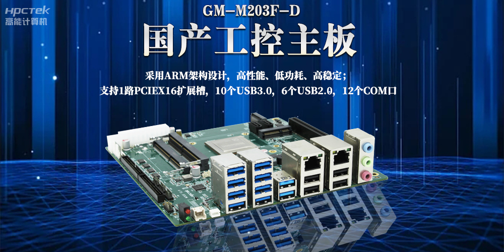 ARM主板是什么？ARM嵌入式主板的特點有哪些？(圖2)