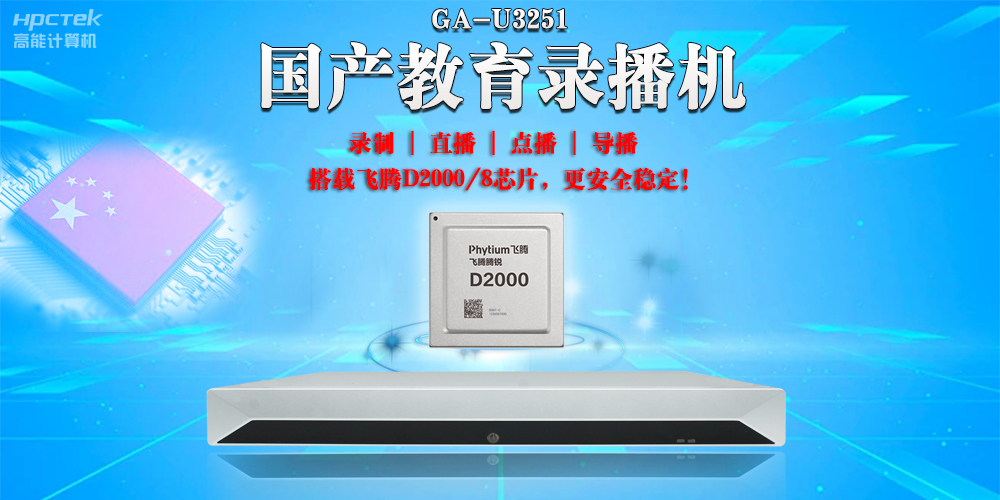 融合科技，重塑課堂：國(guó)產(chǎn)教育錄播一體機(jī)引領(lǐng)智慧課堂革新(圖2)