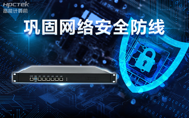 龍芯3A5000國產(chǎn)網(wǎng)絡(luò)安全整機，助力鞏固網(wǎng)絡(luò)安全防線(圖1)